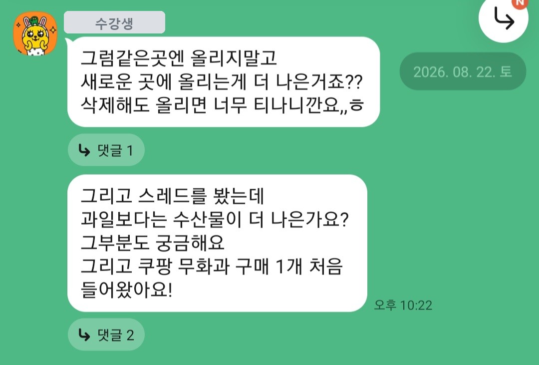 쿠팡 무화과 첫 주문