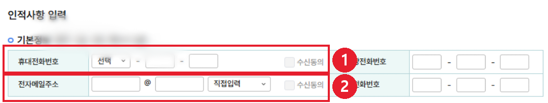 👆 휴대전화번호와 이메일만 채우면 됩니다. 사업장 전화·자택 전화는 빈칸으로 두세요
