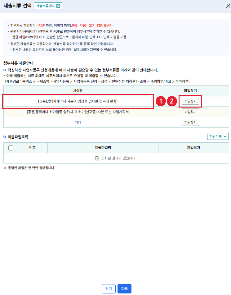 👆 첫 줄 [공통] 임대차계약서 사본의 [파일찾기]에서 준비한 PDF/JPG 1건을 올립니다