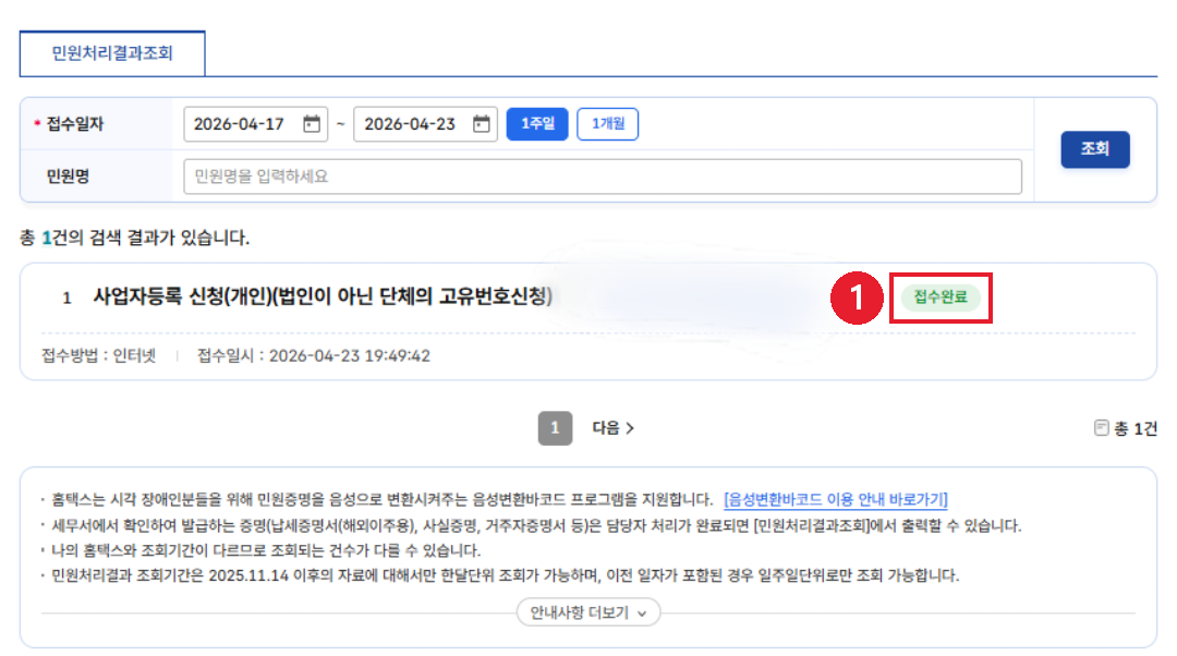 👆 초록색 [접수완료] 배지가 뜨면 오늘 할 일은 끝입니다