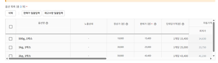 쿠팡 · 옵션별 가격 넣는 화면