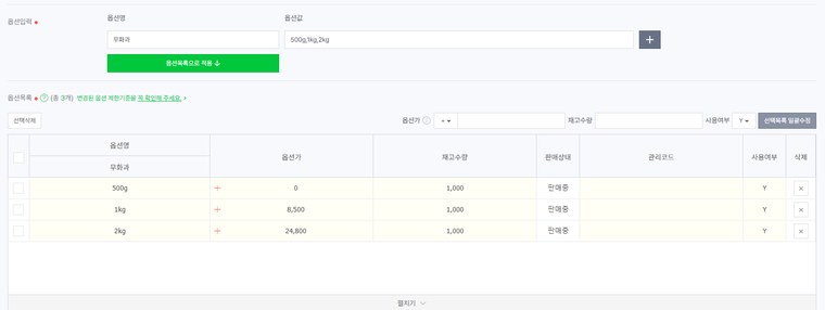 스마트스토어 · 옵션 거는 화면