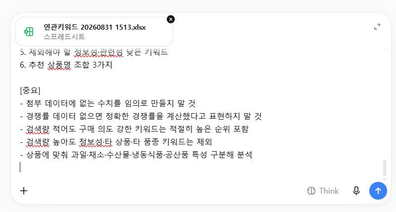 보내기 직전 화면입니다. 위에 엑셀 파일이 붙어 있고 아래에 프롬프트가 들어가 있으면 제대로 된 겁니다. 이 상태에서 파란 화살표를 누르세요.
